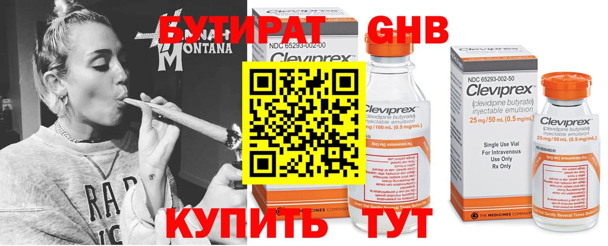 БУТИРАТ  Вход с VPN  Муром  БУТИРАТ бутандиол 