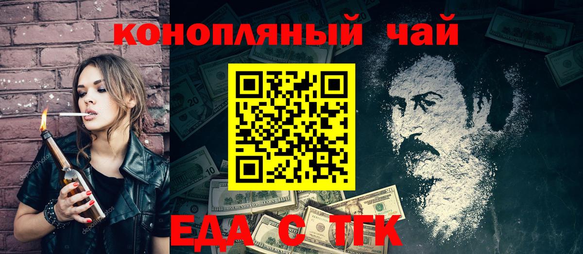 Еда ТГК конопля Муром
