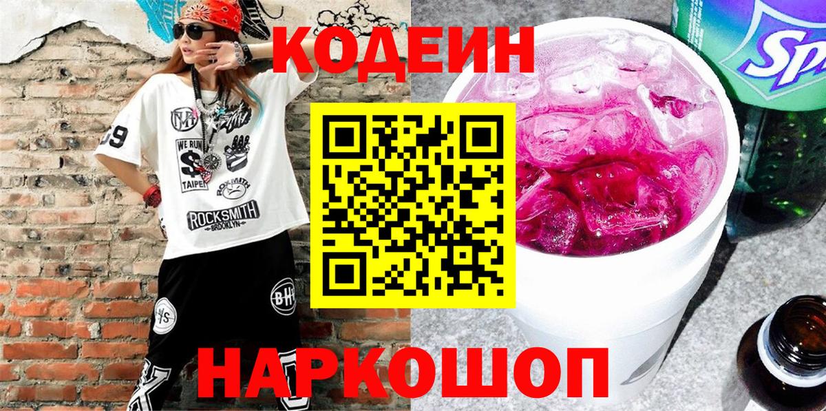 Codein Purple Drank Муром