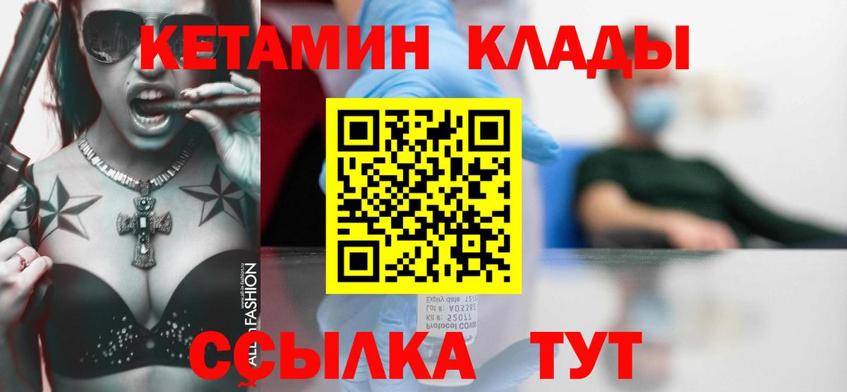 КЕТАМИН VHQ  Вход с VPN  Муром 