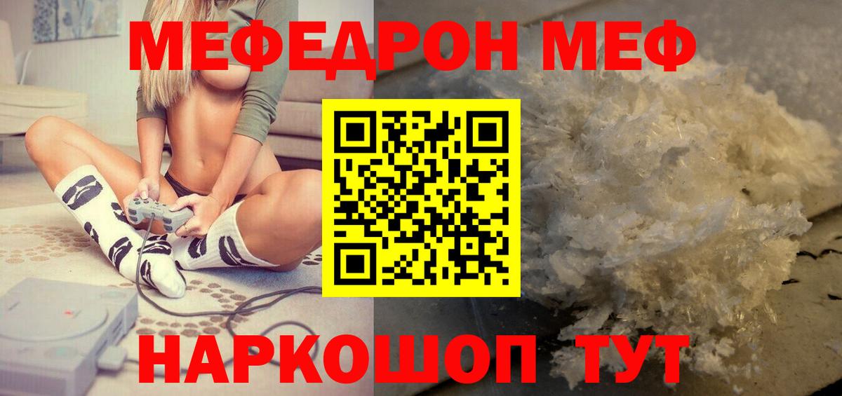 Меф  Муром